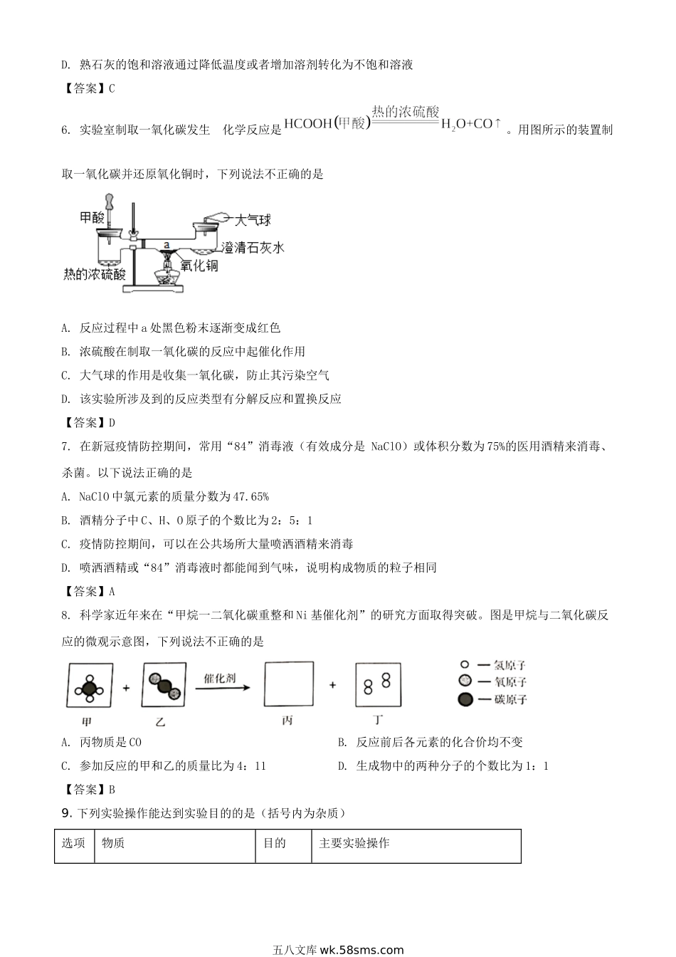 2021年宁夏固原中考化学试题及答案.doc_第2页