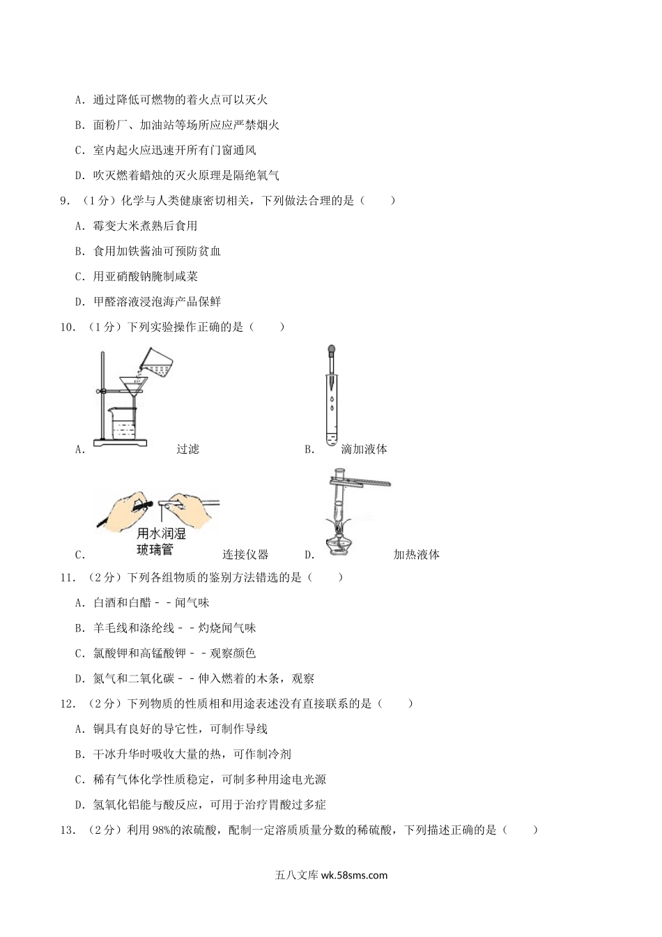 2019年辽宁省本溪市中考化学真题及答案.doc_第2页