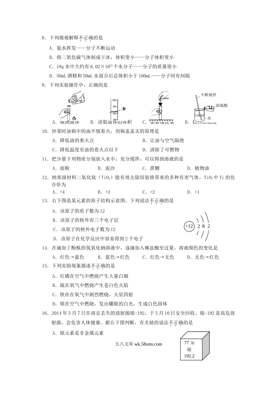 2014年云南玉溪中考化学真题及答案.doc_第2页