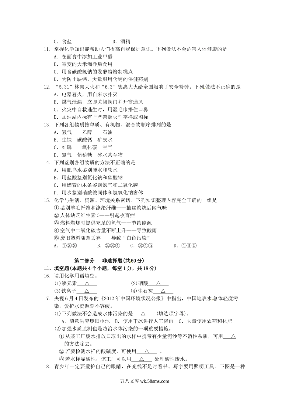 2013年辽宁省抚顺市中考化学真题及答案.doc_第2页