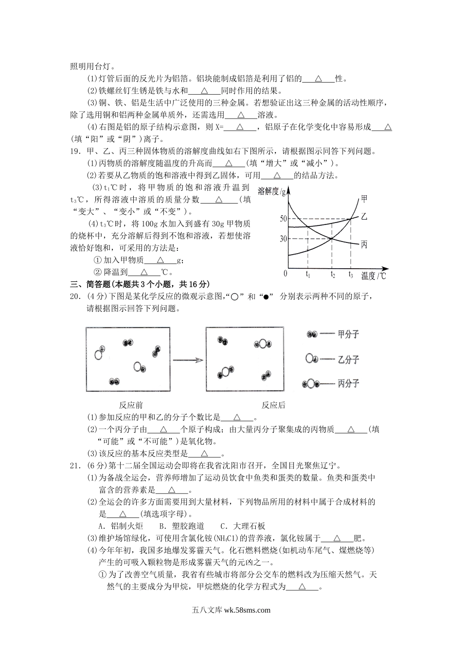 2013年辽宁省抚顺市中考化学真题及答案.doc_第3页