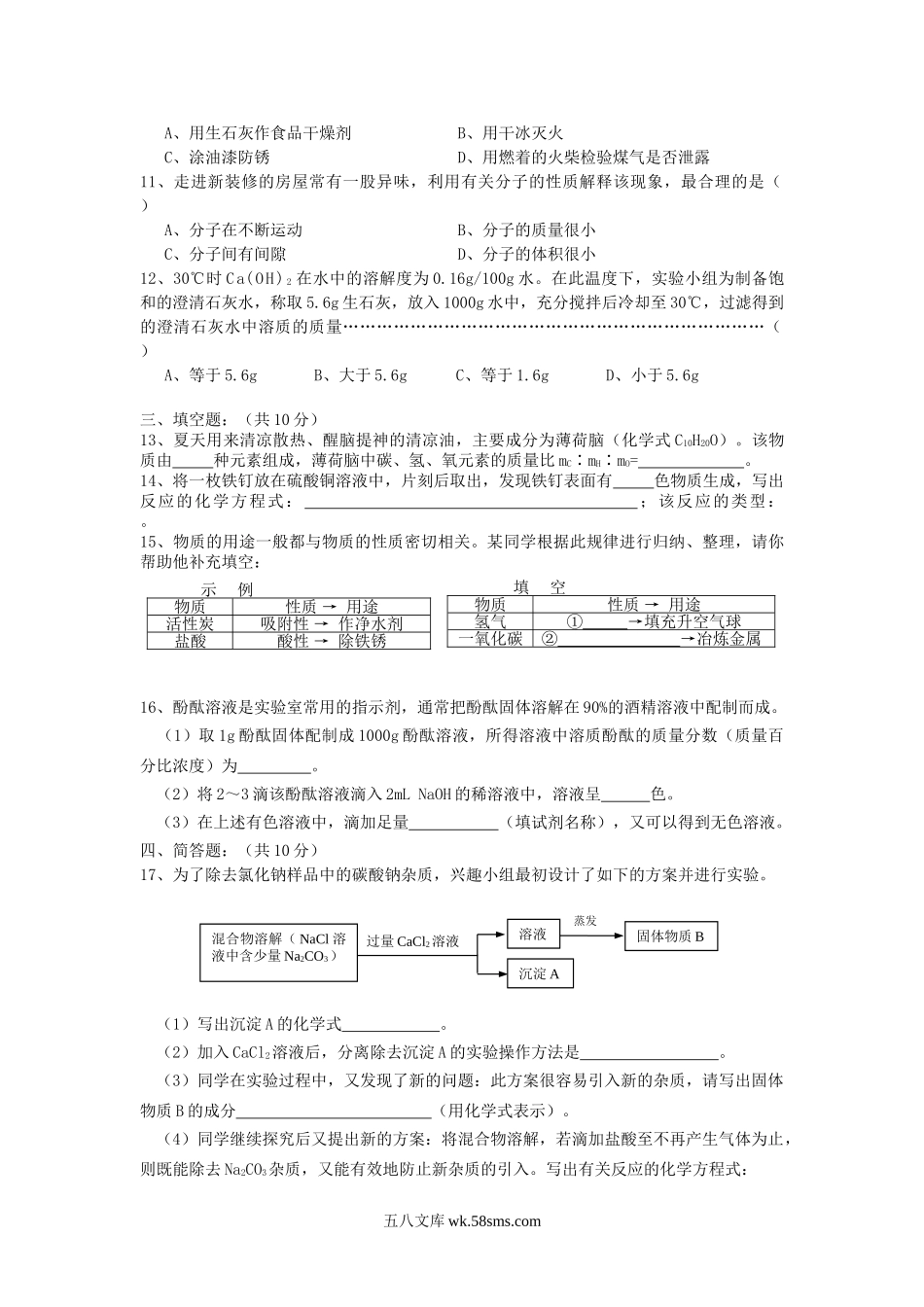 2005年上海市中考化学真题及答案.doc_第2页