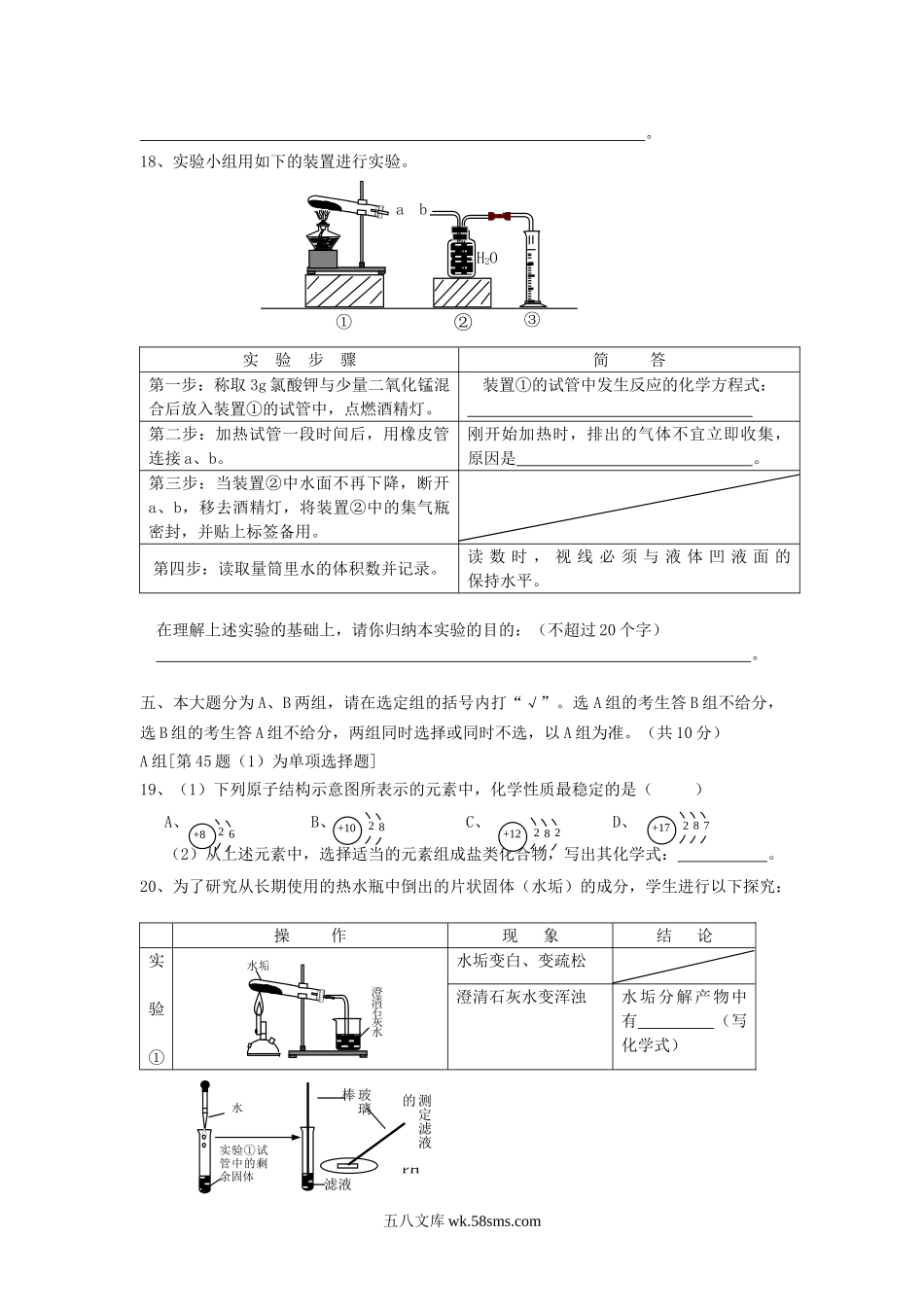 2005年上海市中考化学真题及答案.doc_第3页