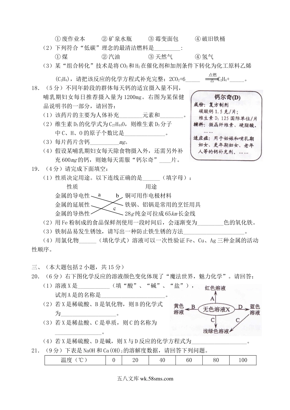 2011年广东省汕头市中考化学真题及答案.doc_第3页