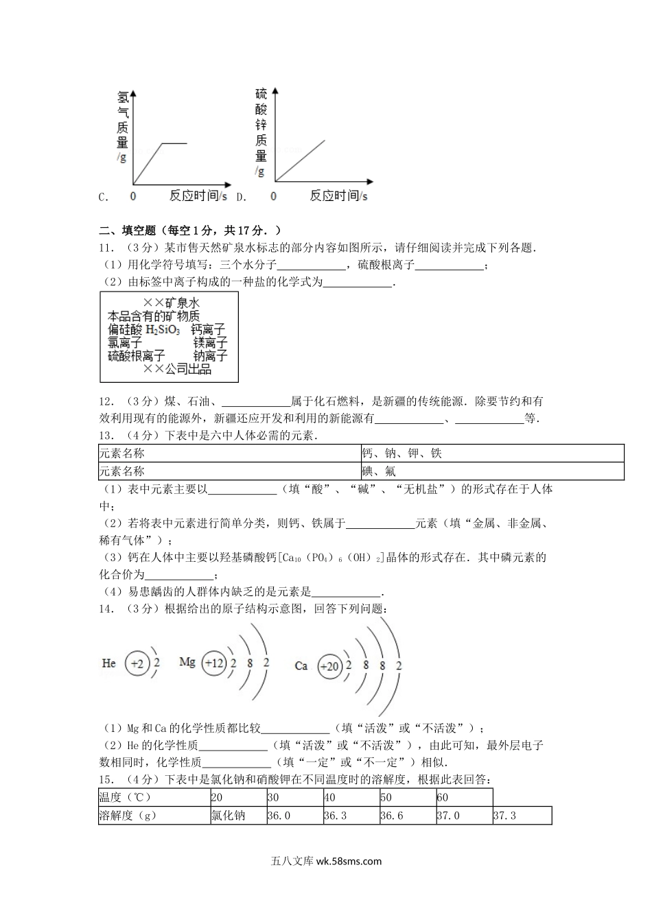 2012年新疆兵团中考化学真题及答案.doc_第3页