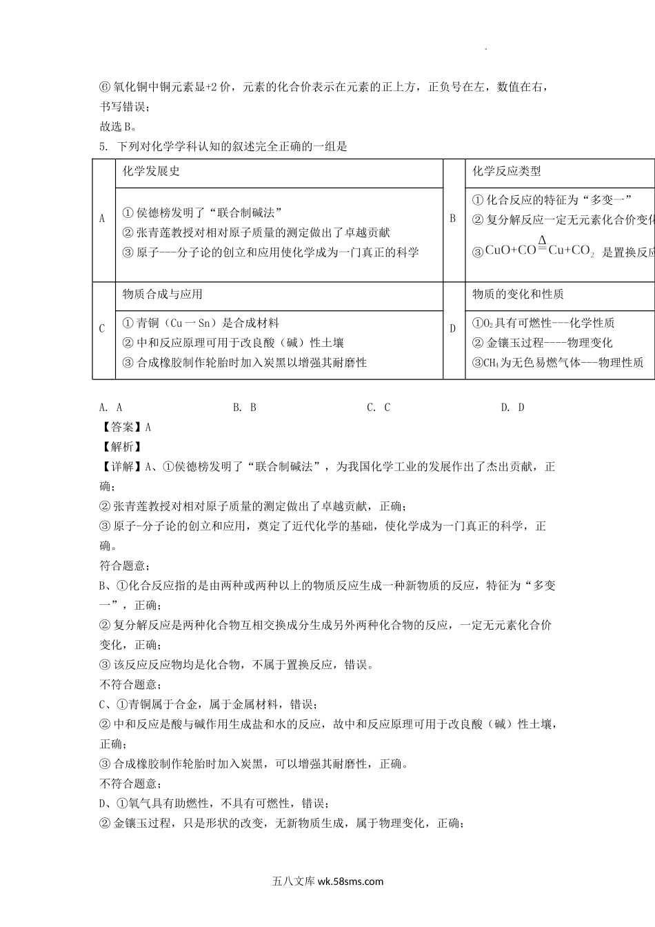 2022年内蒙古鄂尔多斯中考化学真题及答案.doc_第3页