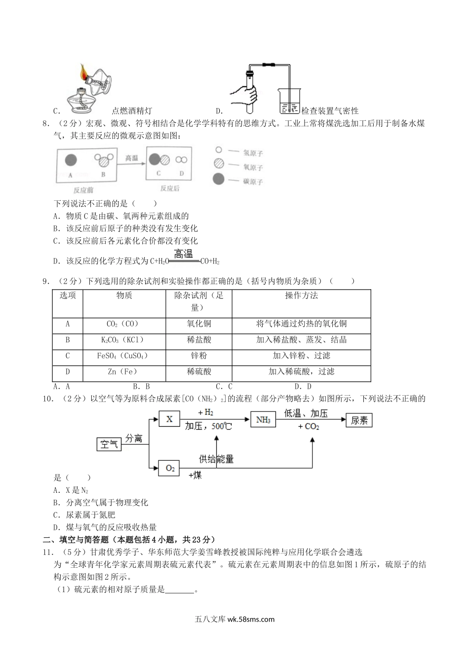 2019年甘肃省金昌市中考化学真题及答案.doc_第2页