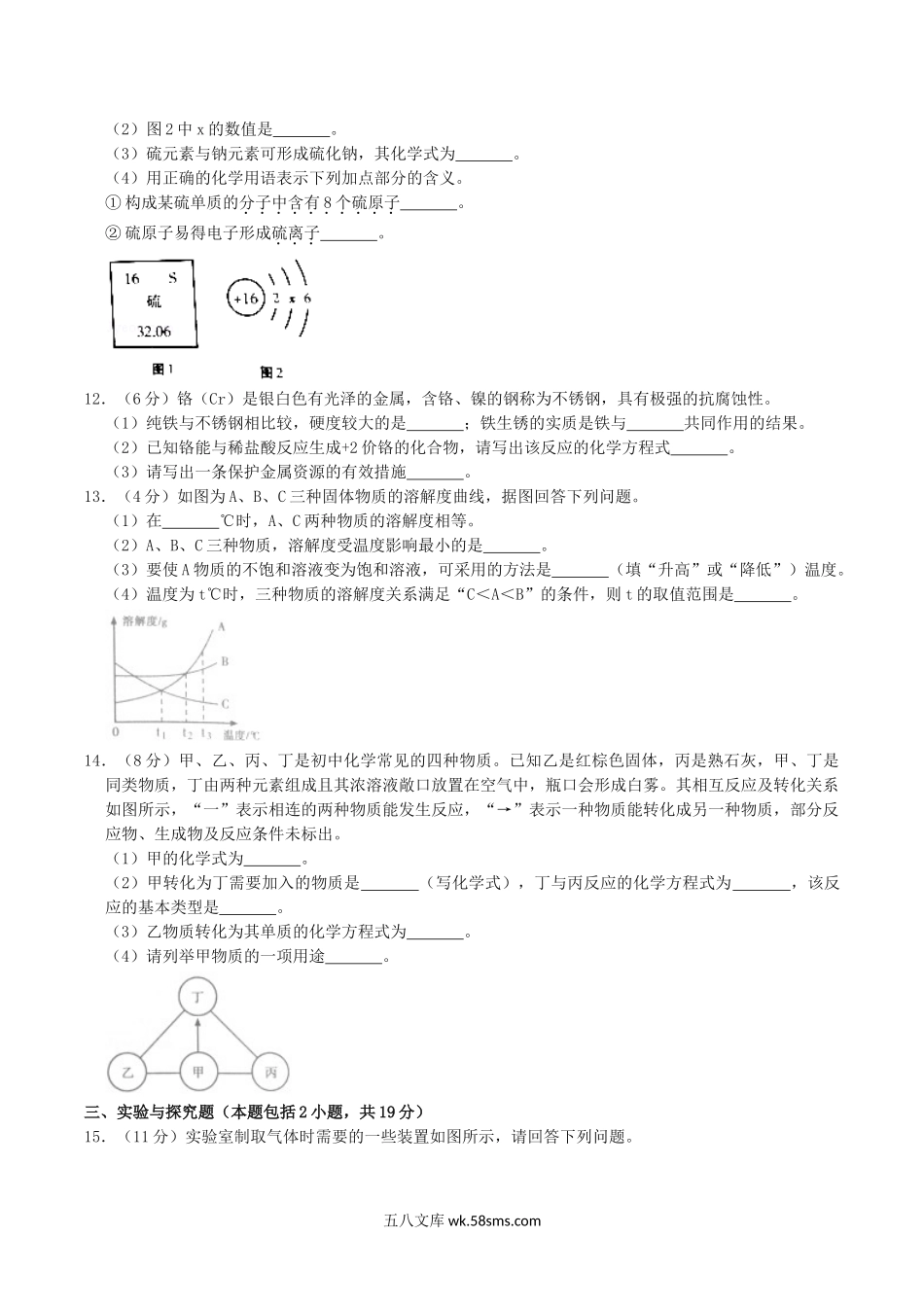 2019年甘肃省金昌市中考化学真题及答案.doc_第3页