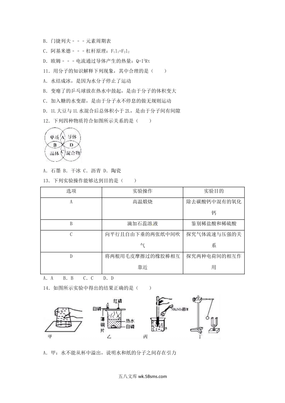 2017年河北秦皇岛中考化学真题及答案.doc_第3页