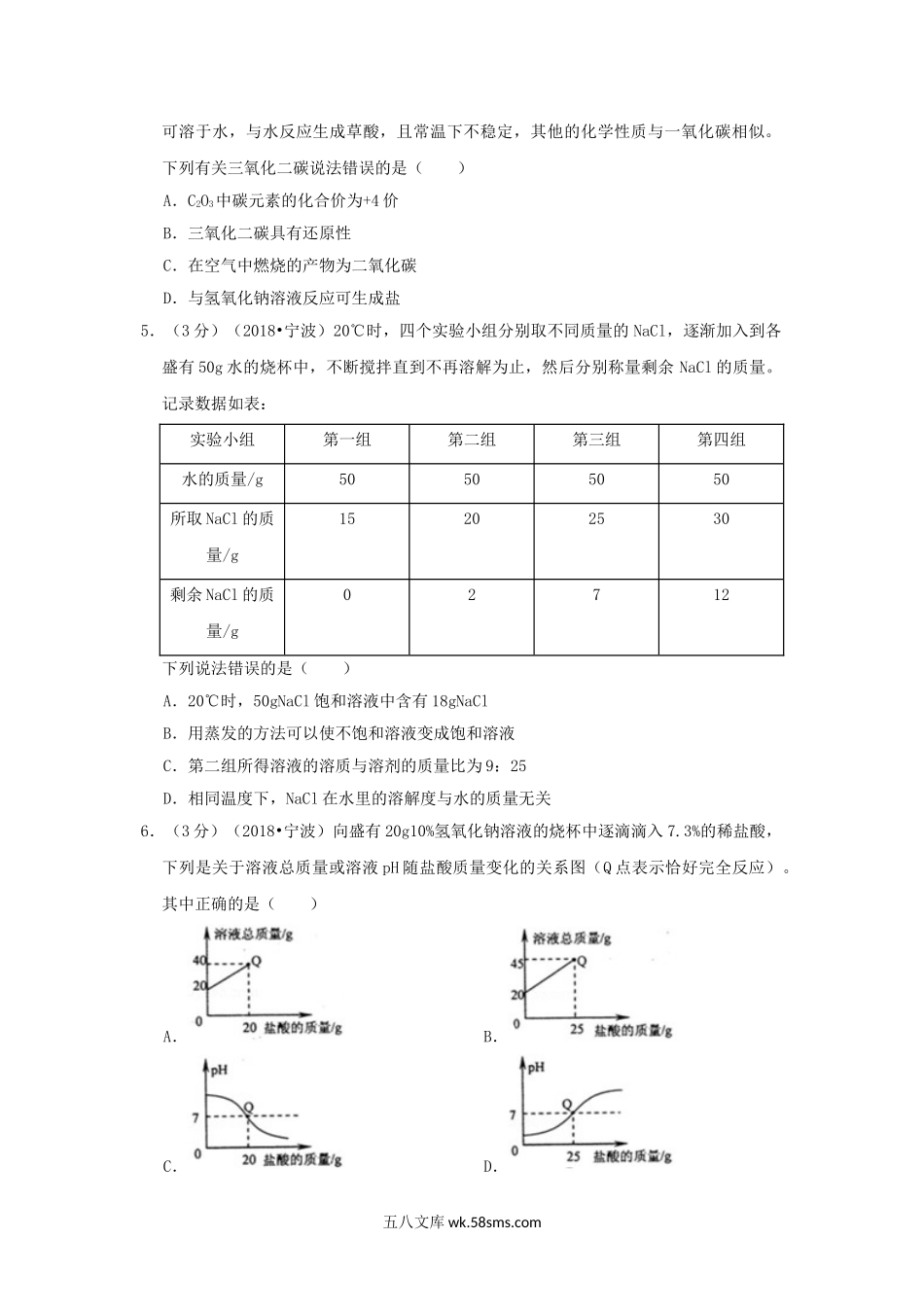 2018浙江省宁波市中考化学真题及答案.doc_第2页