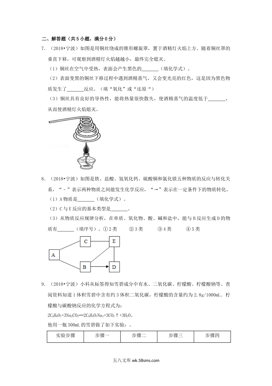 2018浙江省宁波市中考化学真题及答案.doc_第3页