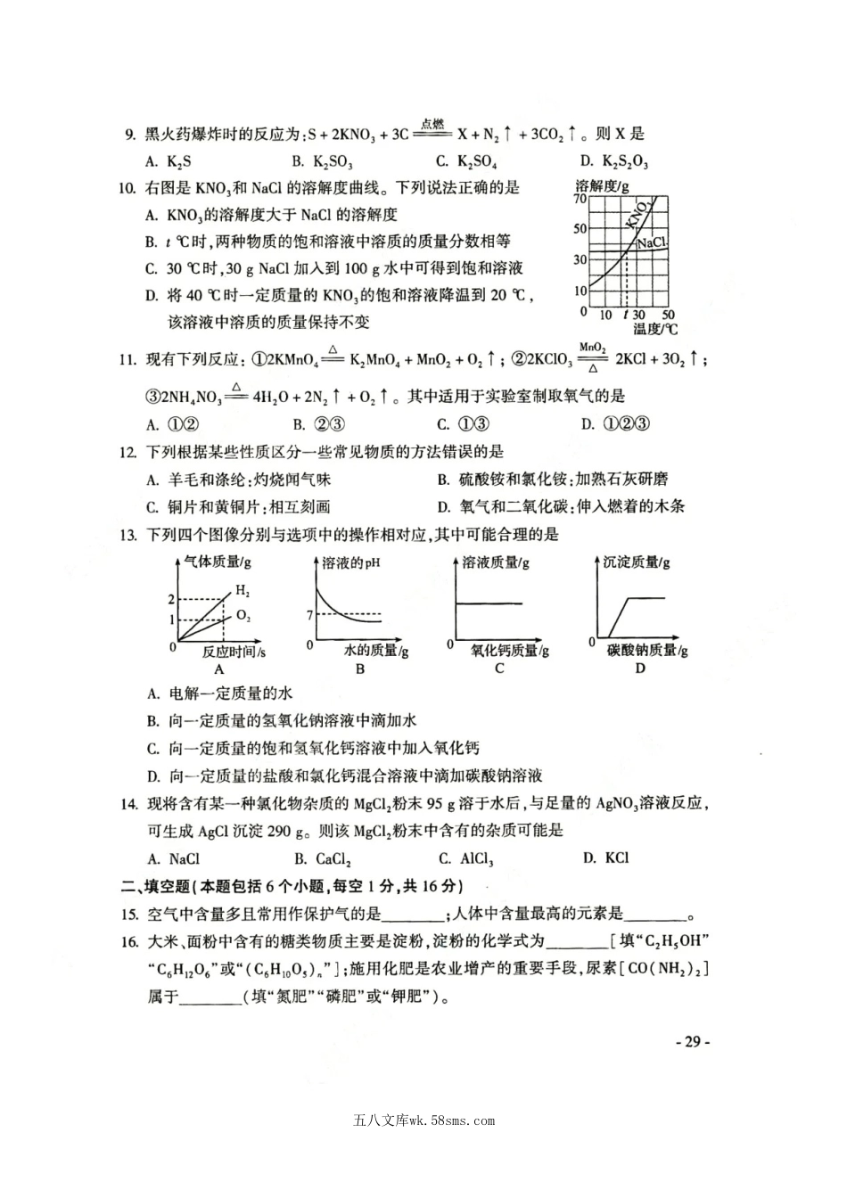 2021年河南濮阳中考化学试题及答案.doc_第3页