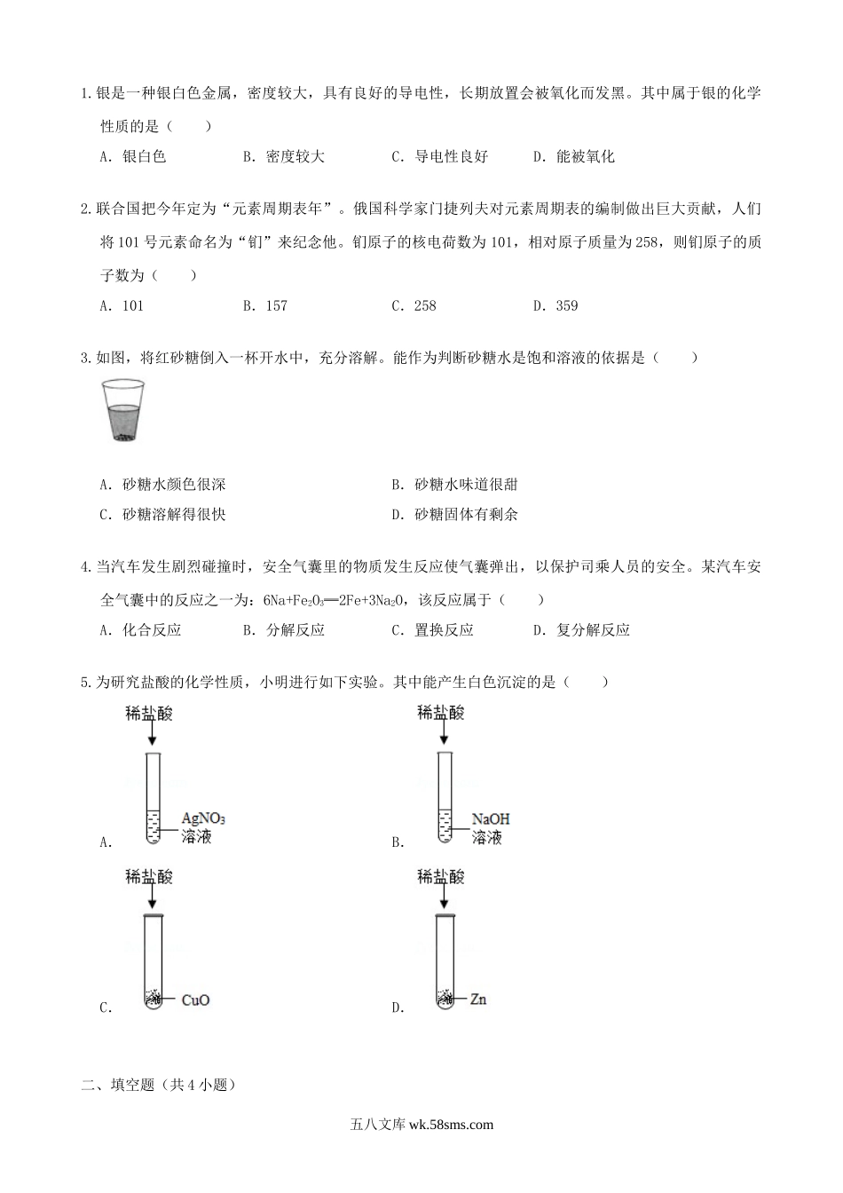 2019浙江省温州市中考化学真题及答案.doc_第2页