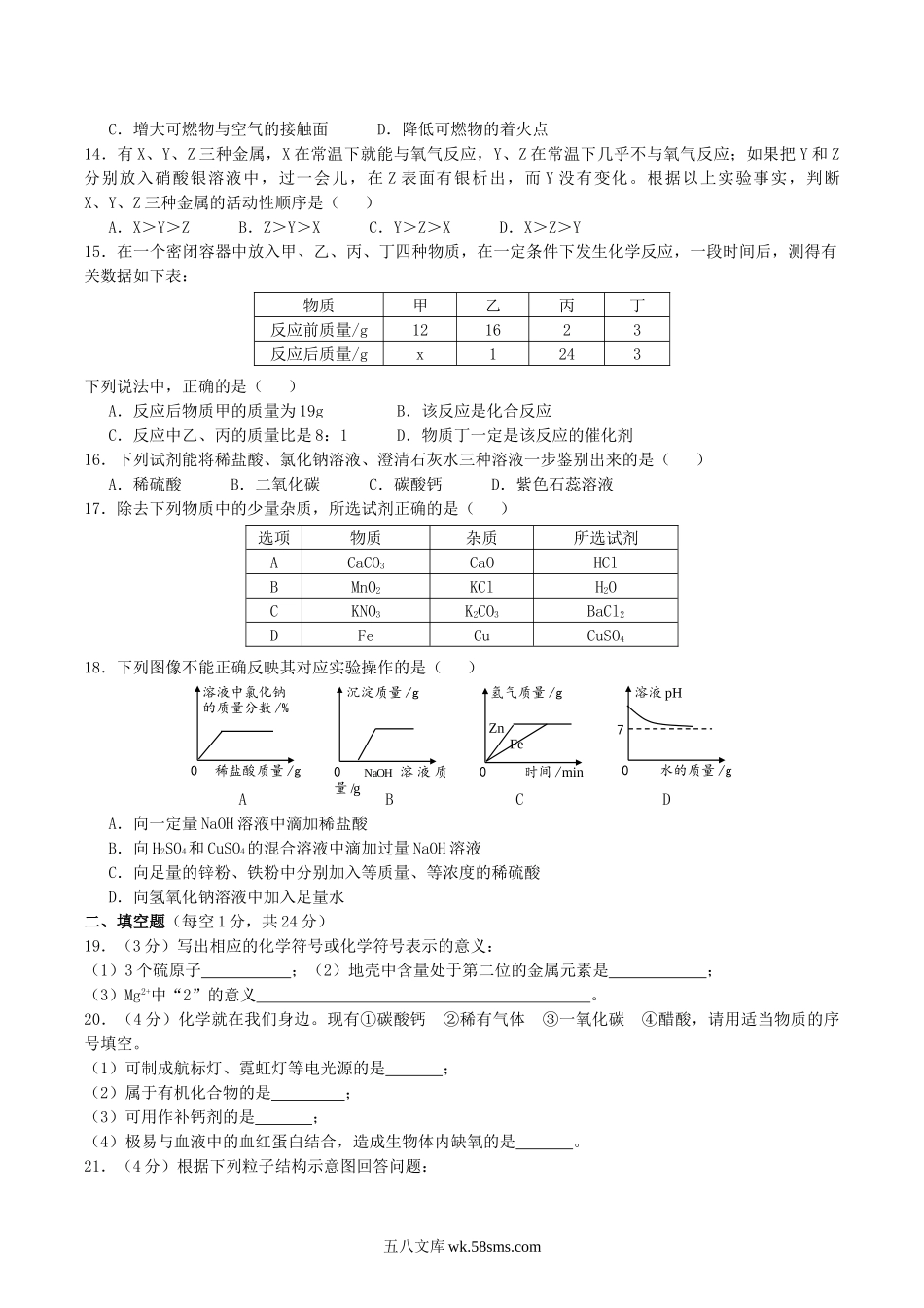 2019年西藏昌都中考化学真题及答案.doc_第2页