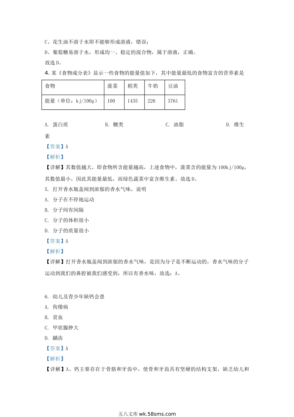 2021年云南丽江中考化学真题及答案.doc_第2页