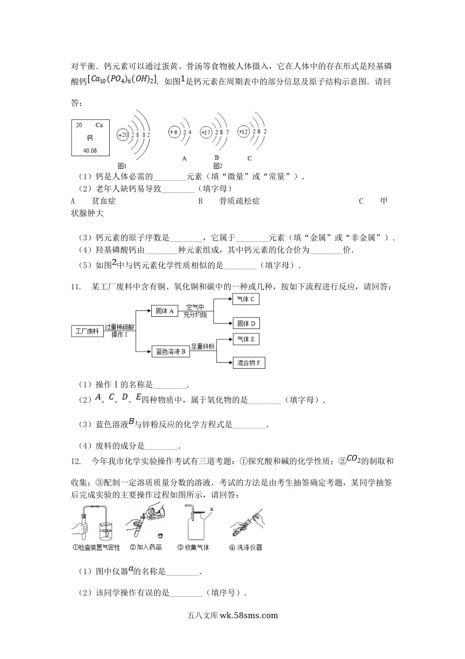 2014山东省枣庄市中考化学真题及答案.doc_第3页