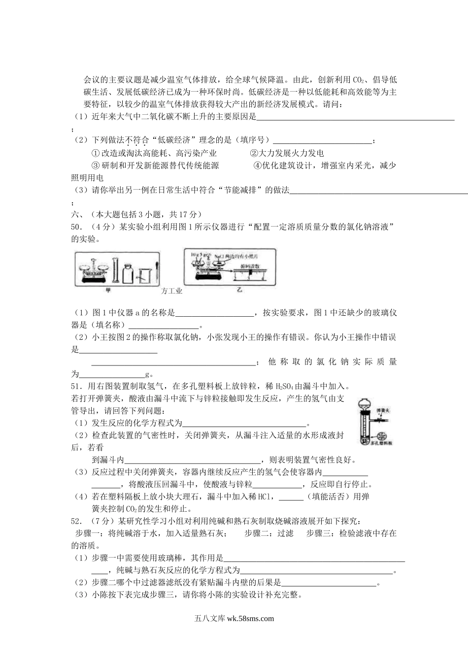 2010年四川省自贡市中考化学真题及答案.doc_第3页