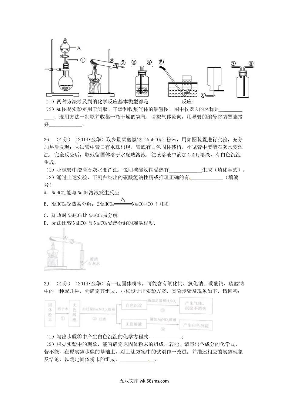 2014浙江省金华市中考化学真题及答案.doc_第3页