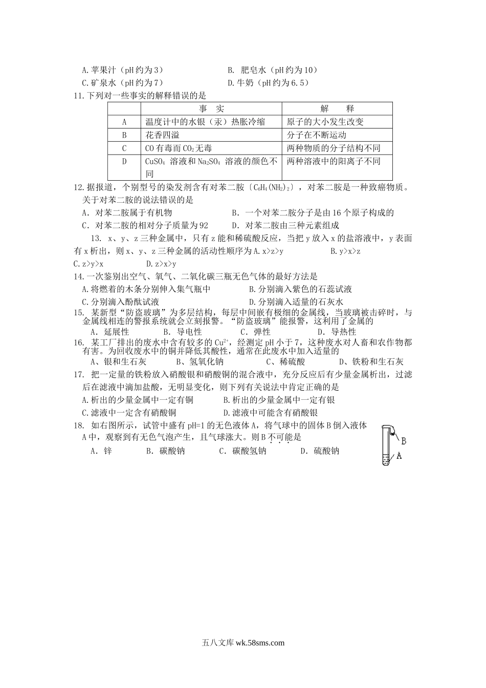 2006年四川省雅安市中考化学真题及答案.doc_第2页