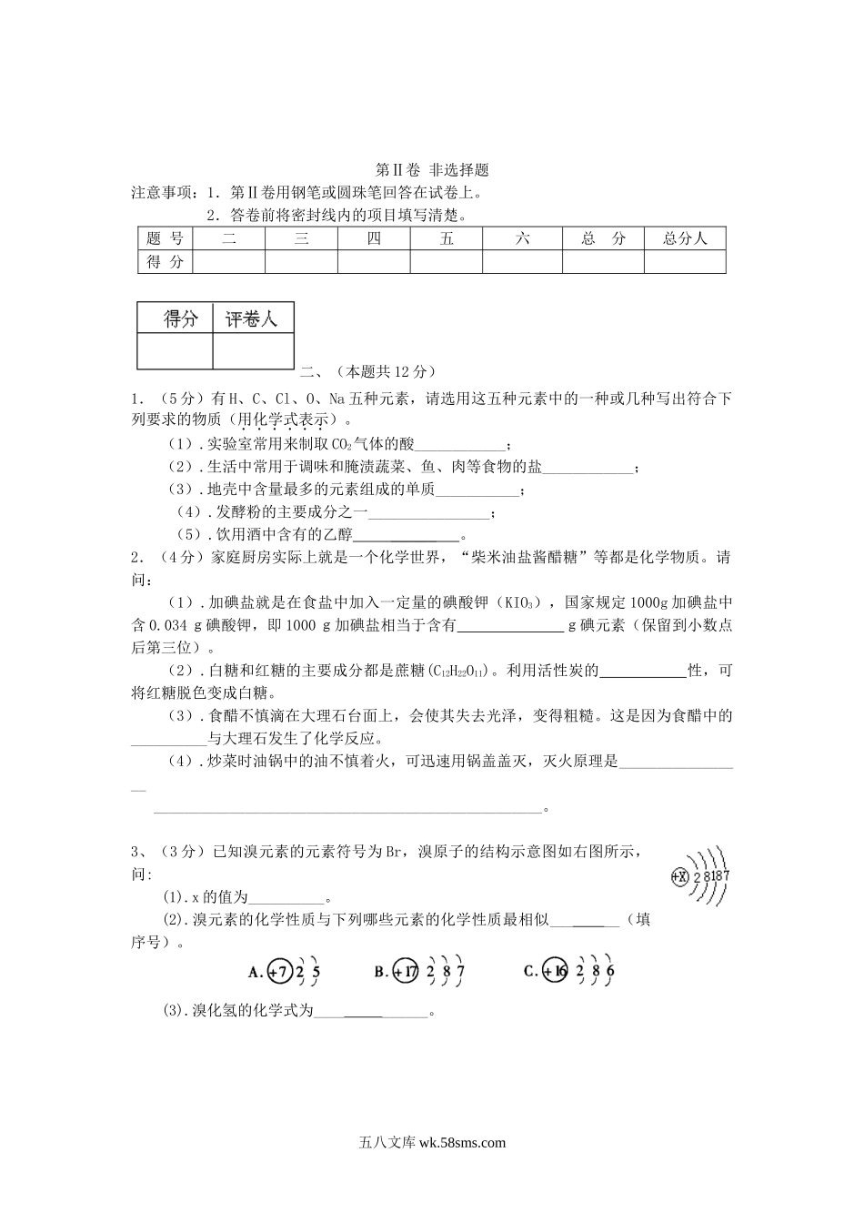 2006年四川省雅安市中考化学真题及答案.doc_第3页