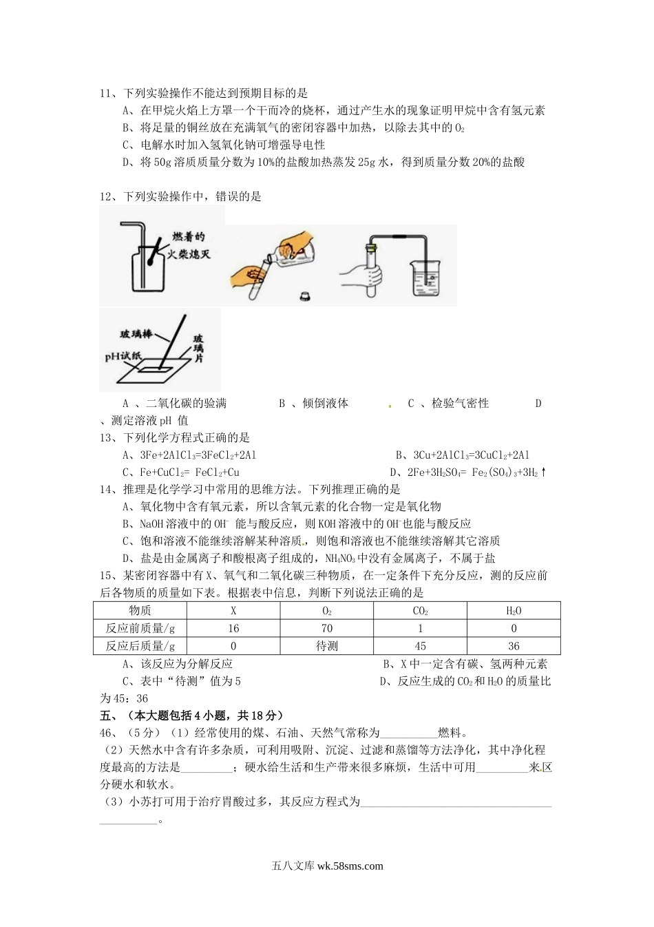 2013年四川省自贡市中考化学真题及答案.doc_第2页