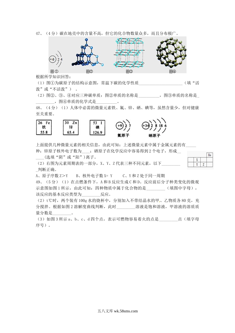 2013年四川省自贡市中考化学真题及答案.doc_第3页