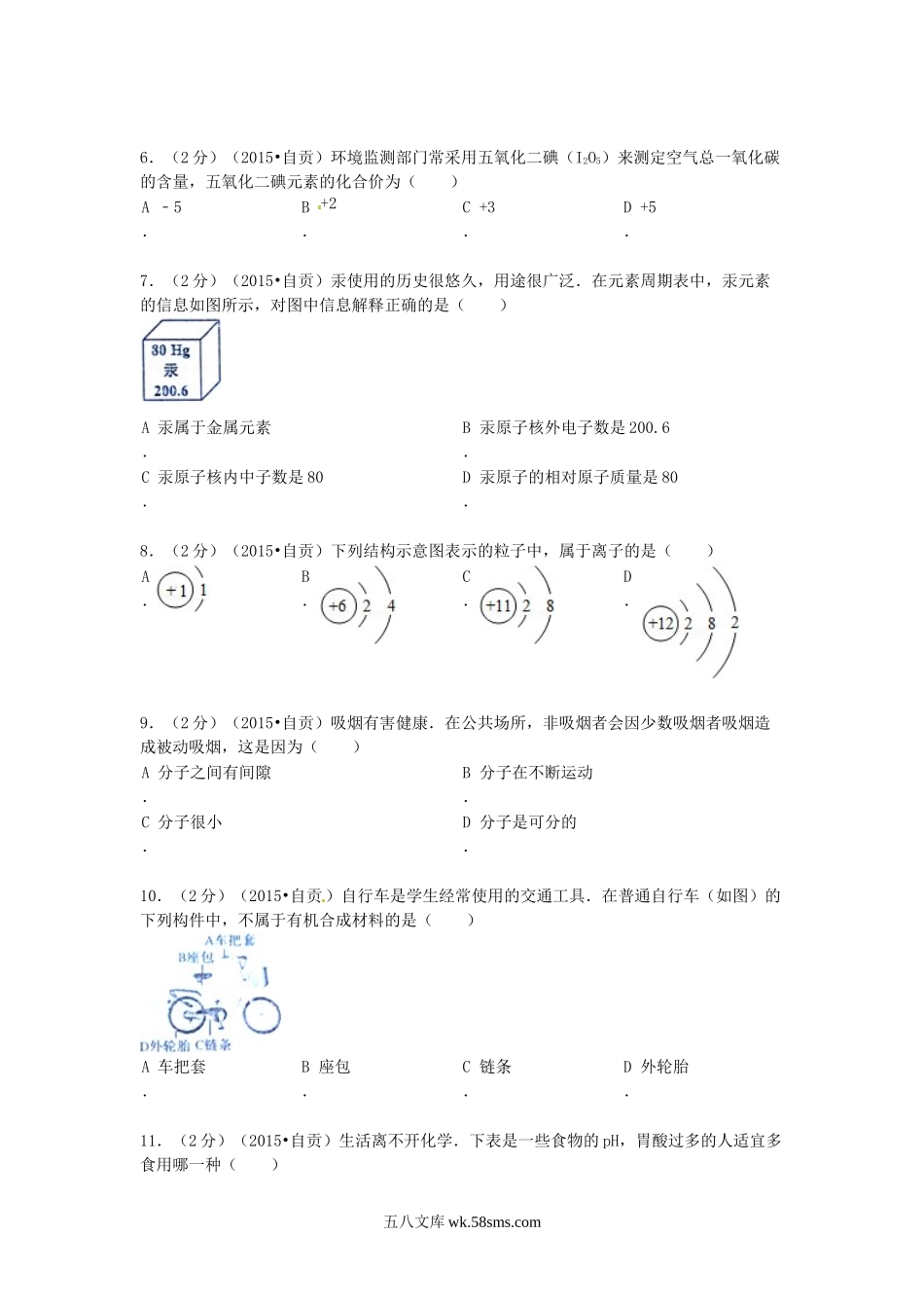 2015四川省自贡市中考化学真题及答案.doc_第2页