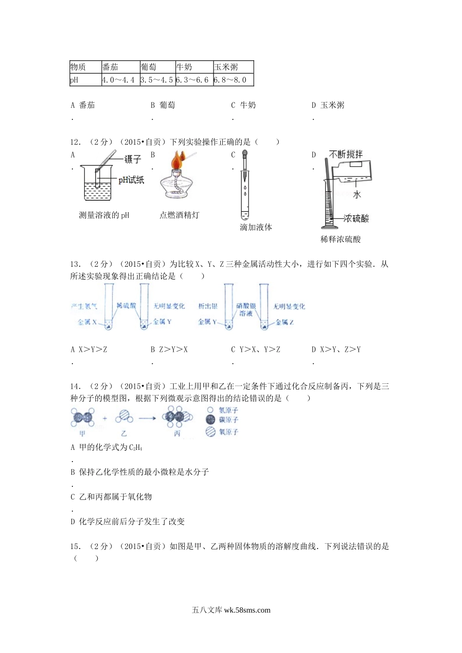 2015四川省自贡市中考化学真题及答案.doc_第3页