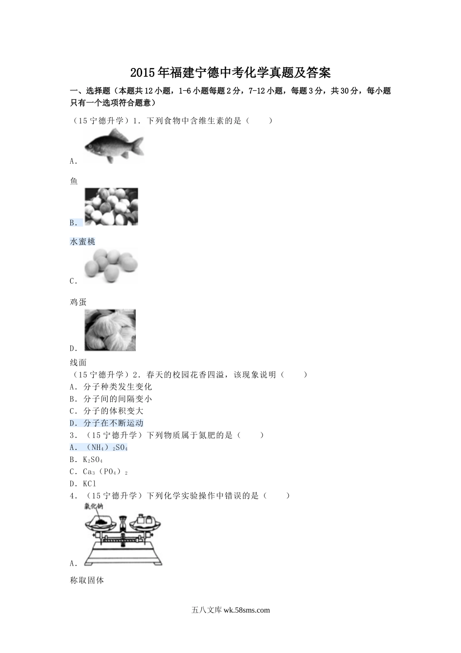 2015年福建宁德中考化学真题及答案.doc_第1页