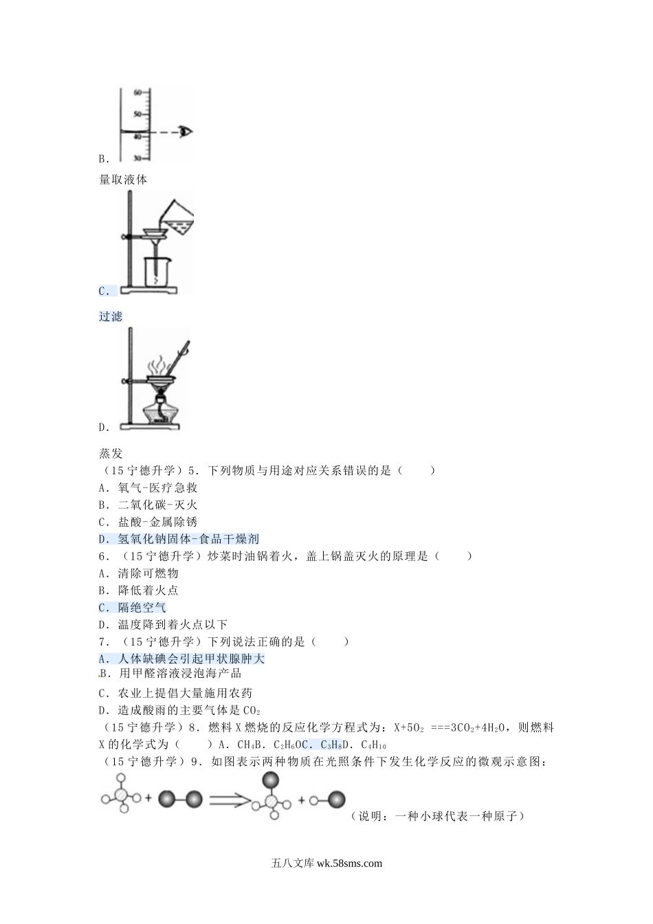 2015年福建宁德中考化学真题及答案.doc_第2页