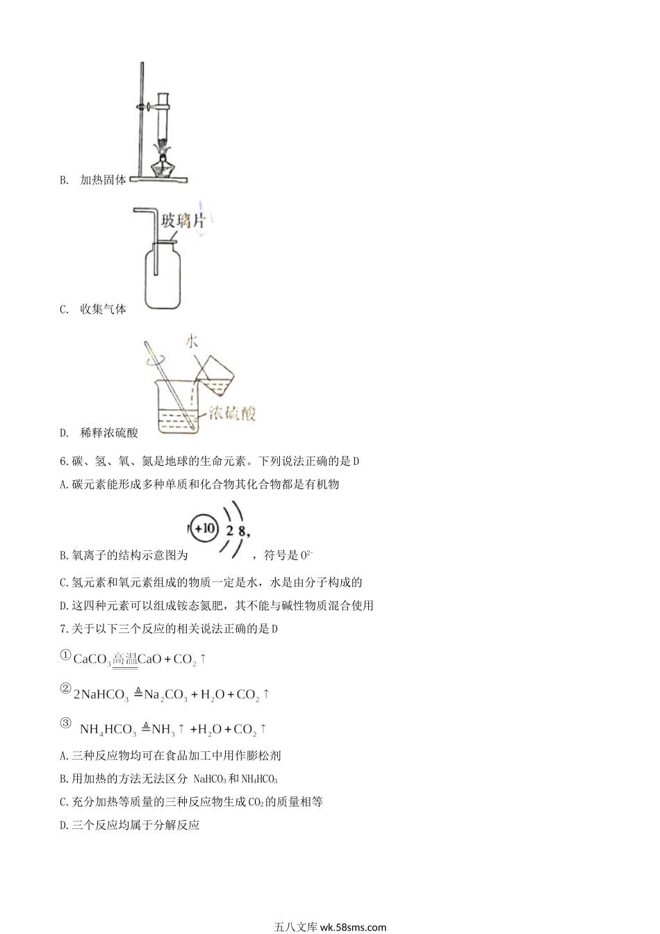 2020年陕西中考化学真题及答案.doc_第2页