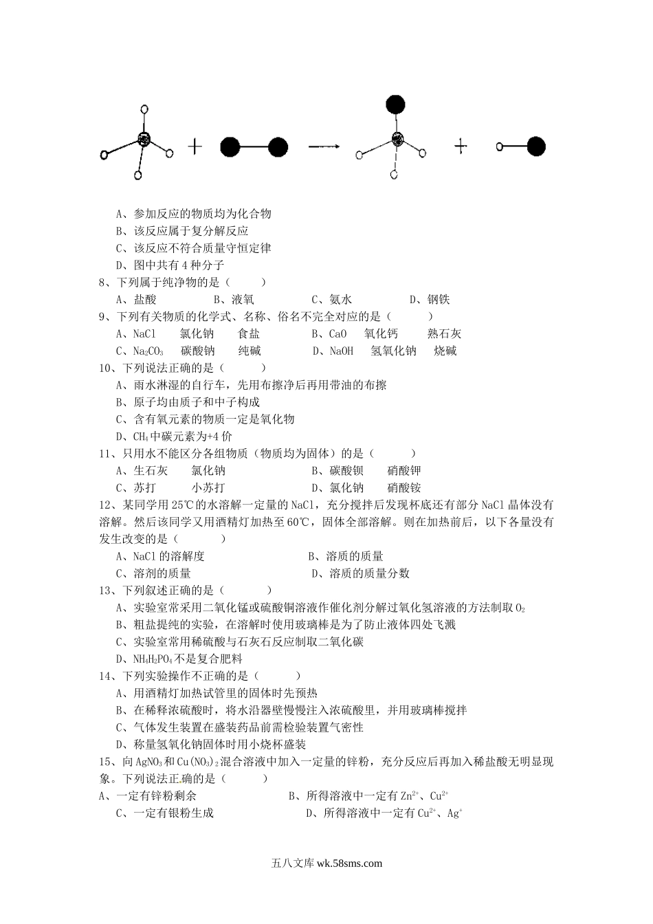 2012年四川省眉山市中考化学真题及答案.doc_第2页