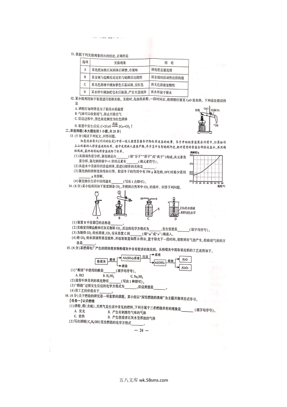 2021年安徽蚌埠中考化学试题及答案.doc_第3页