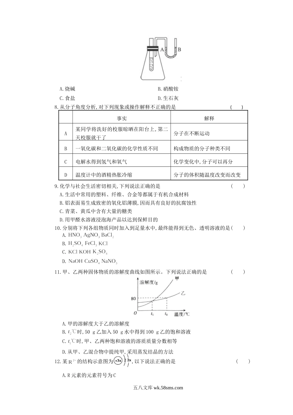 2016年四川省眉山市中考化学真题及答案.doc_第2页