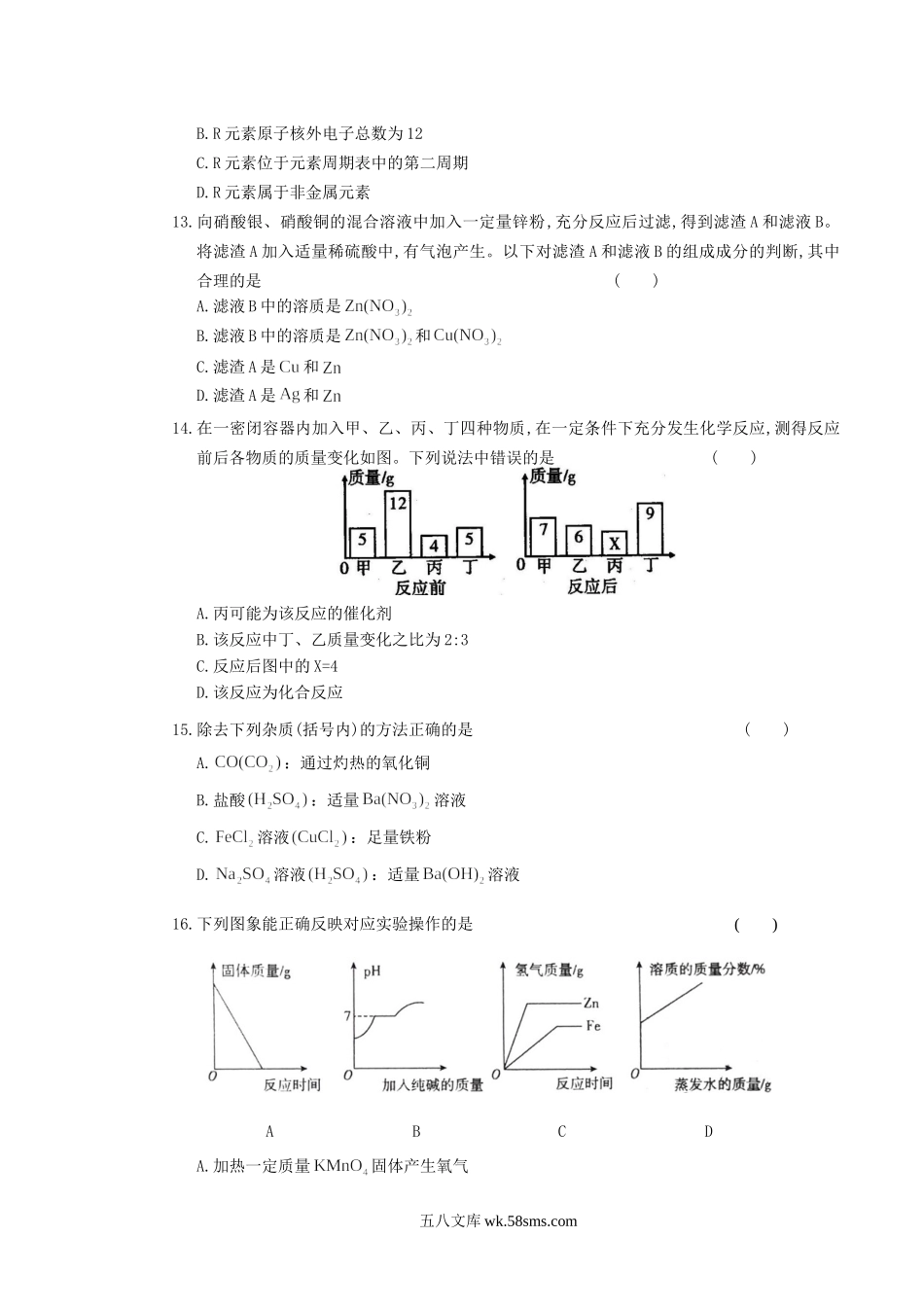 2016年四川省眉山市中考化学真题及答案.doc_第3页