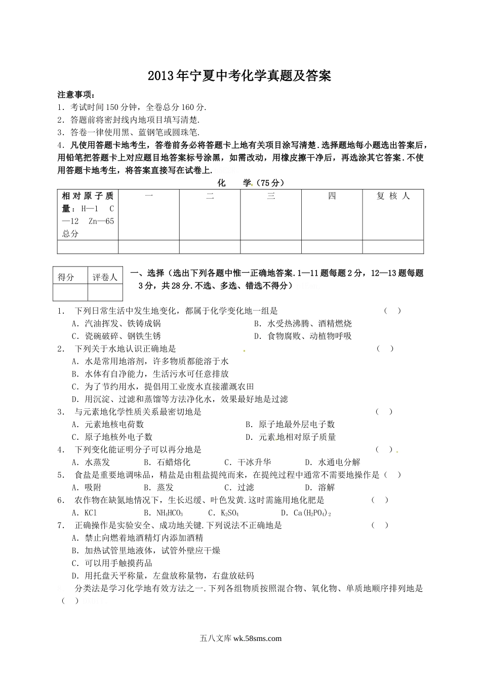 2013年宁夏中考化学真题及答案.doc_第1页