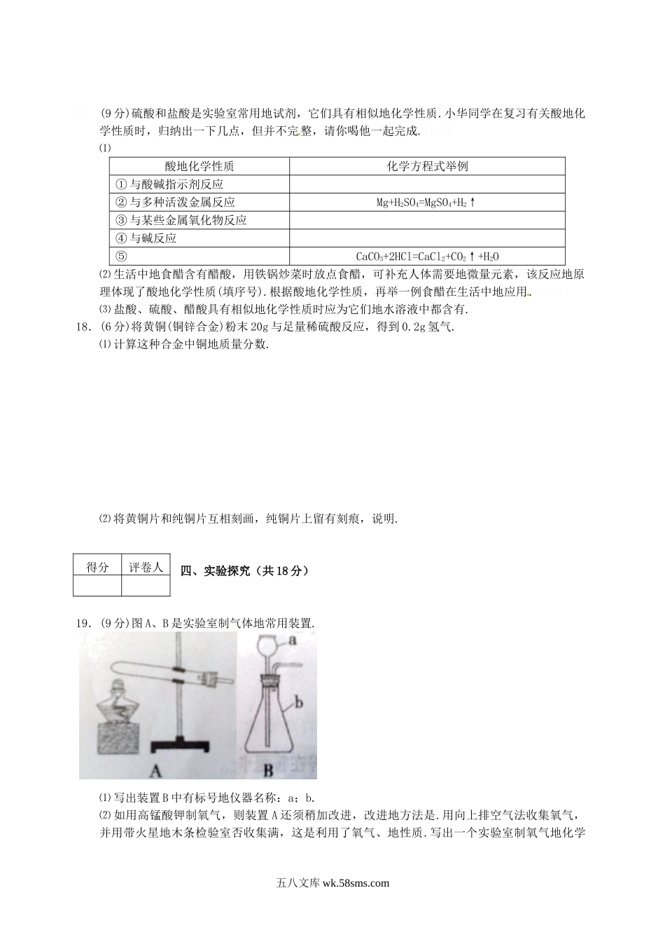 2013年宁夏中考化学真题及答案.doc_第3页