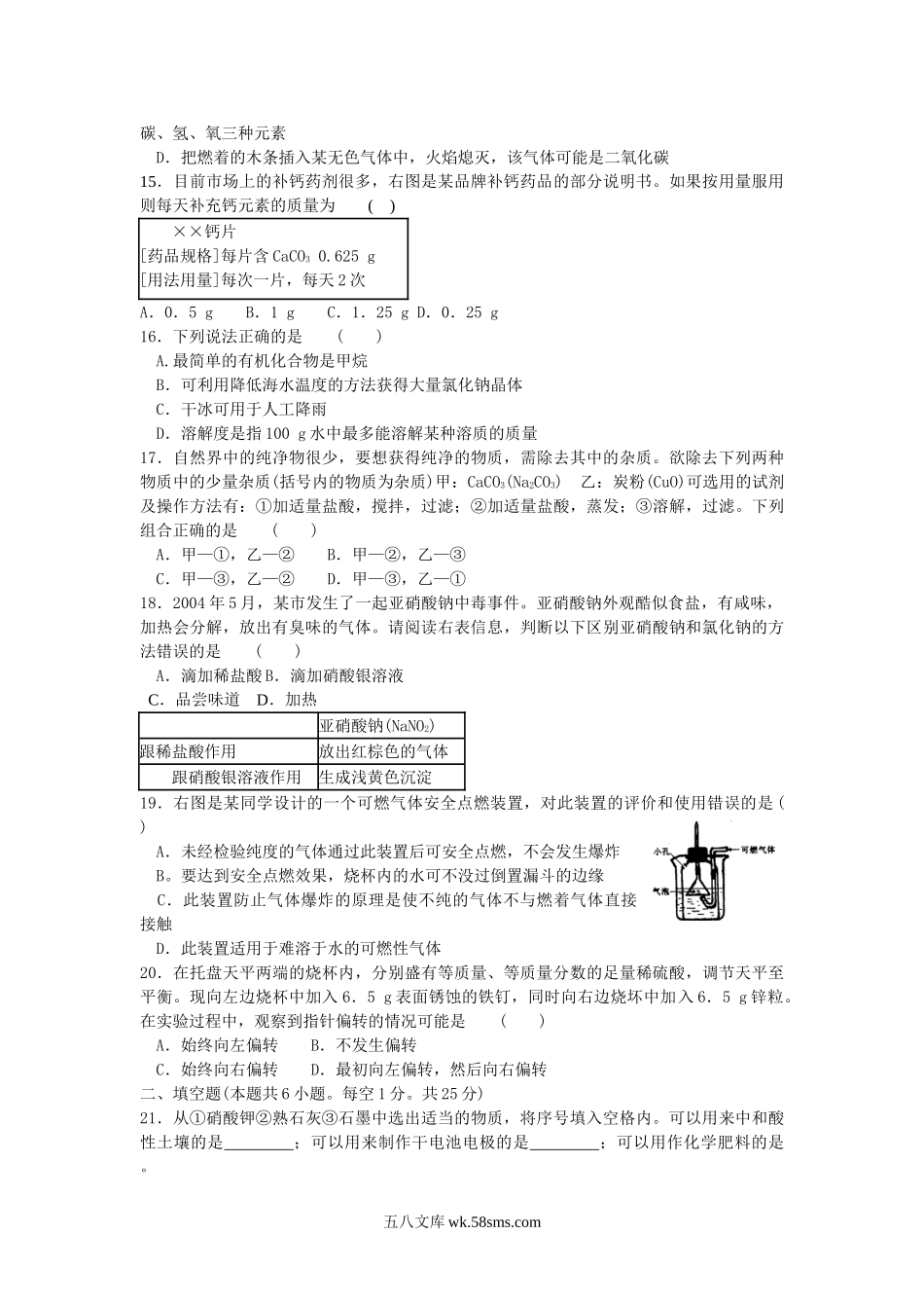 2005年黑龙江牡丹江宁安市课改区中考化学真题及答案.doc_第3页