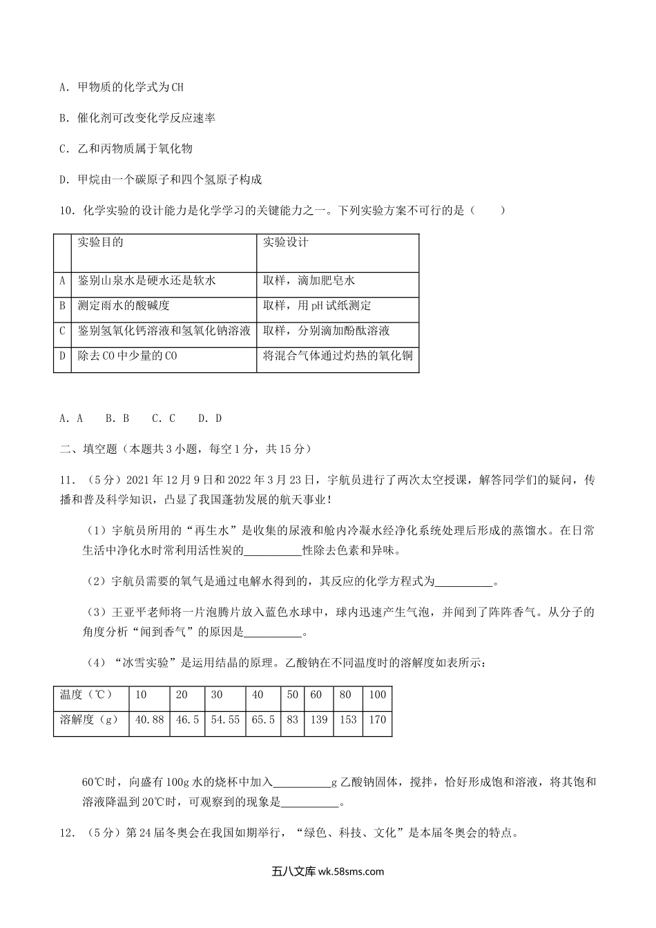 2022年湖南省张家界市中考化学真题及答案.doc_第3页