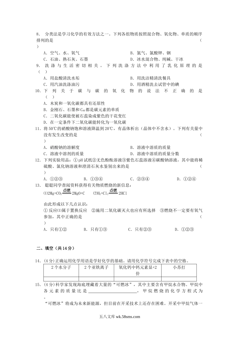 2013年宁夏中卫中考化学真题及答案.doc_第2页