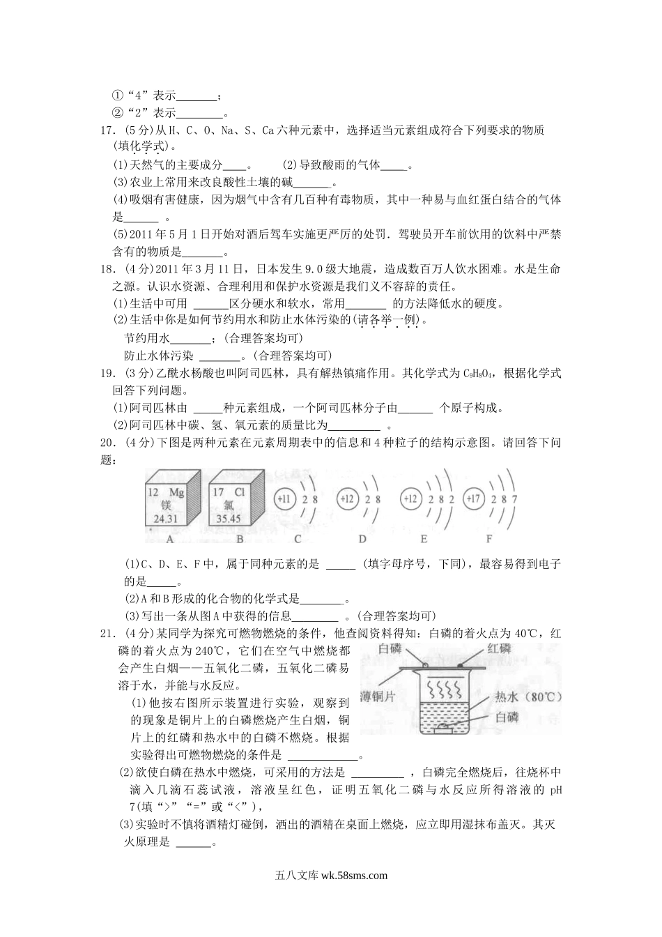 2011年云南红河中考化学真题及答案.doc_第3页