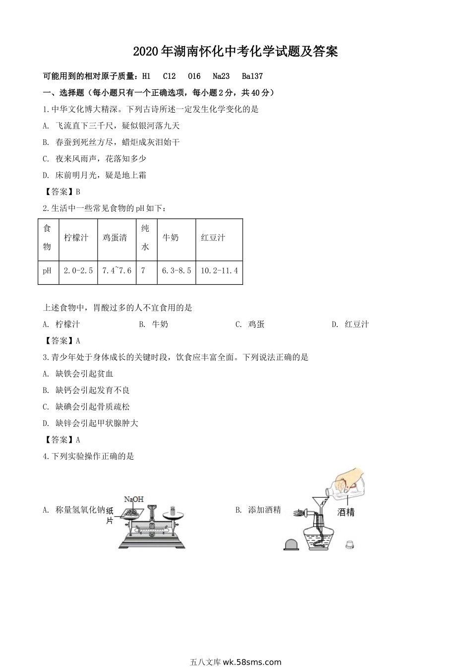 2020年湖南怀化中考化学试题及答案.doc_第1页