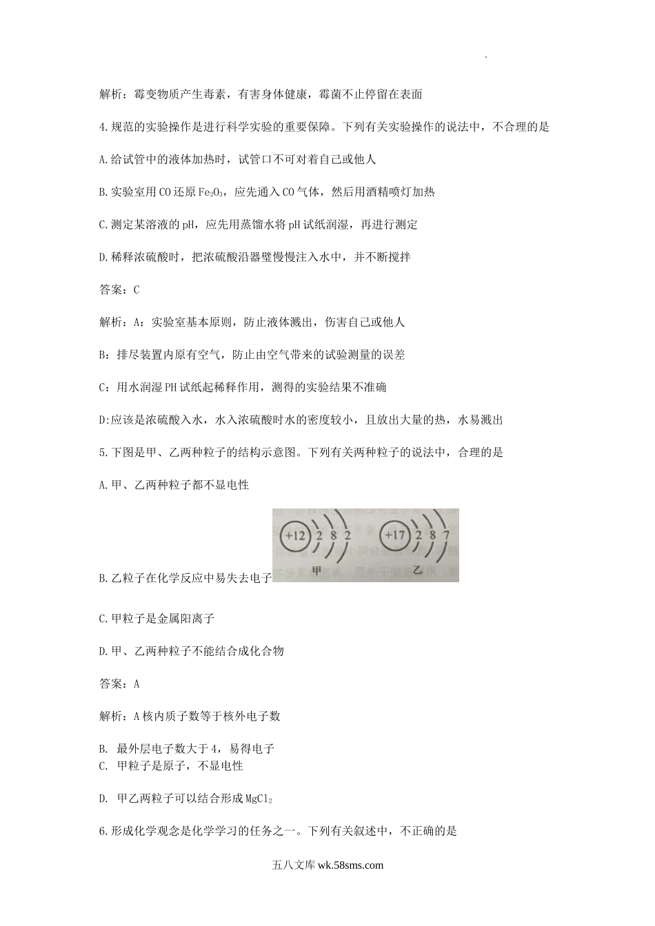 2021年山东省济南市中考化学真题及答案.doc_第2页