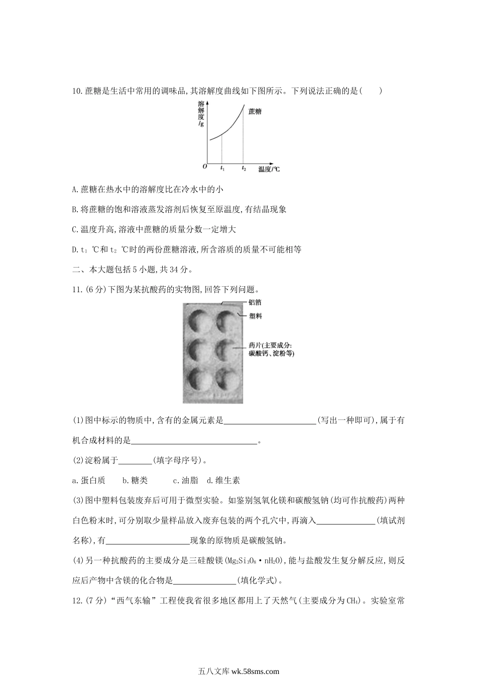 2011年安徽淮北中考化学真题及答案.doc_第3页