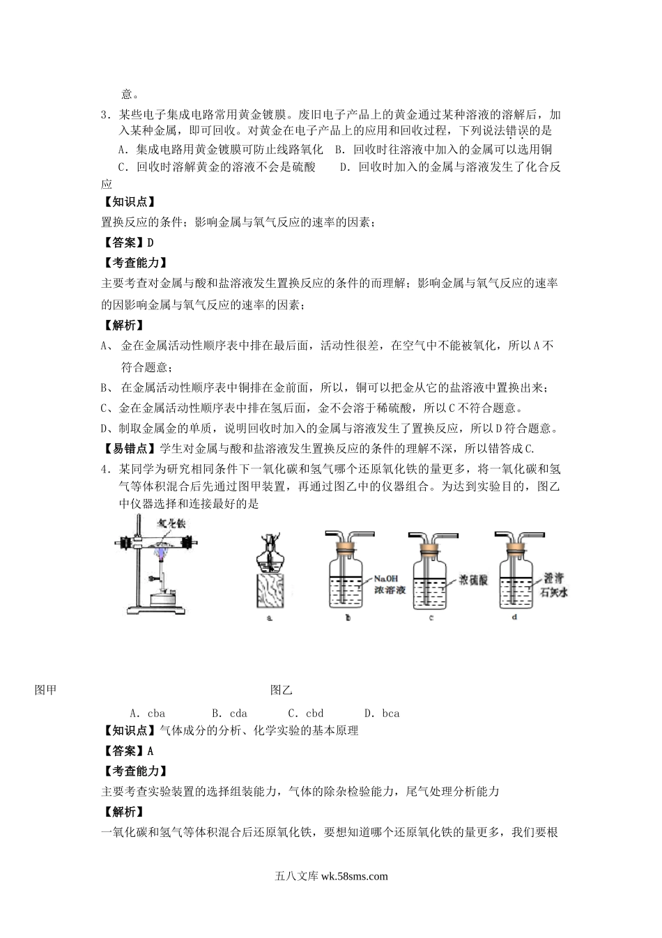 2014浙江省杭州市中考化学真题及答案.doc_第2页