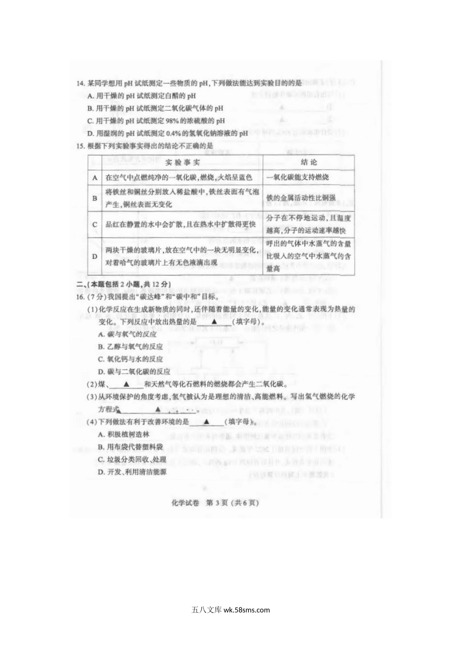 2021年江苏省南京市中考化学真题.doc_第3页