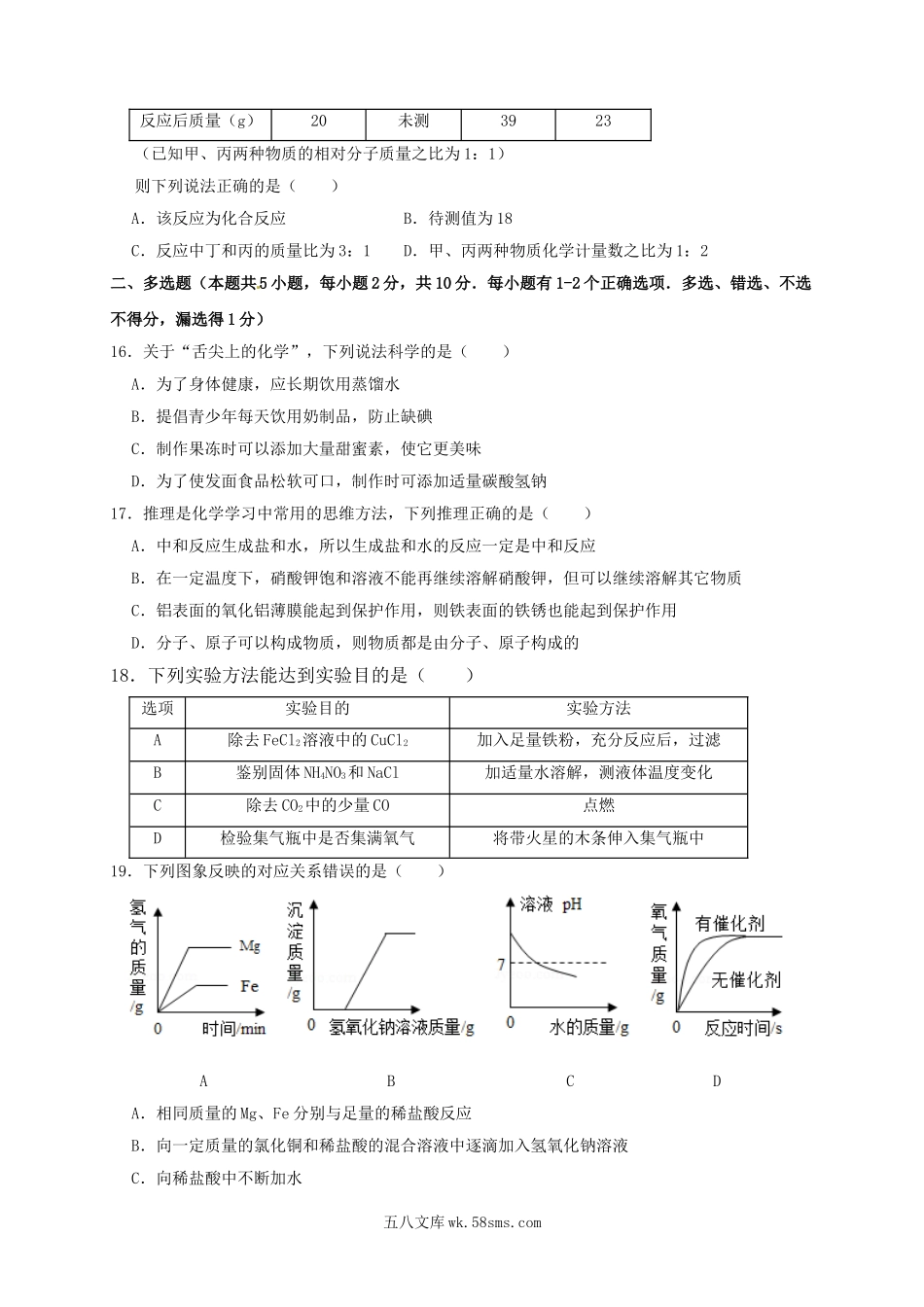 2017年黑龙江省佳木斯市中考化学试题及答案.doc_第3页