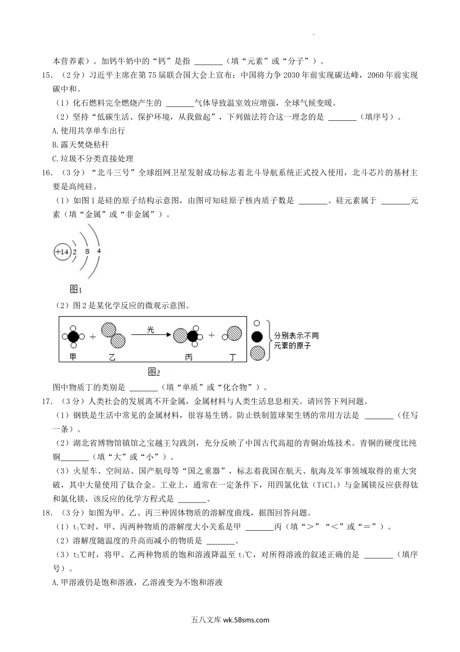 2022年湖北省襄阳市中考化学真题及答案.doc_第3页