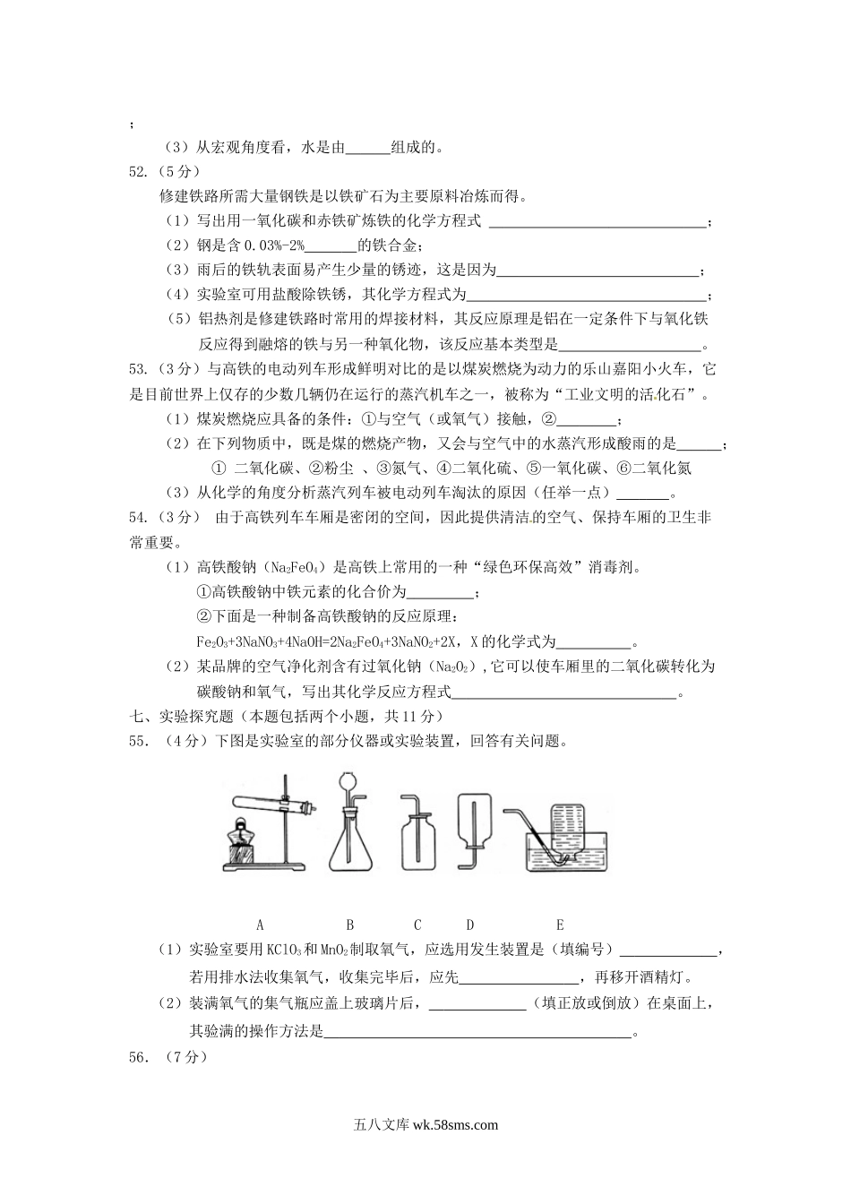 2015四川省乐山市中考化学真题及答案.doc_第3页