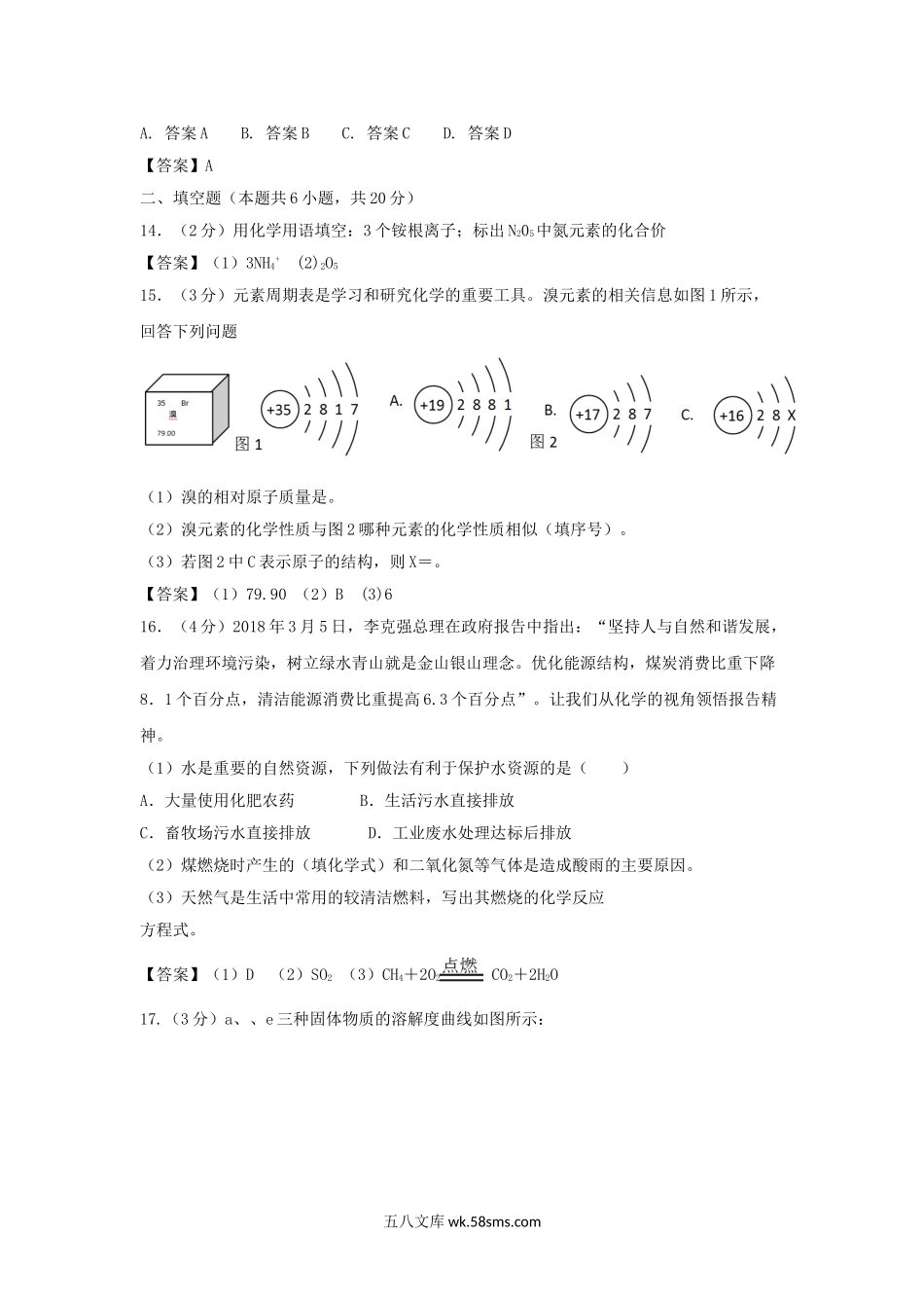 2018年青海省海南中考化学真题及答案.doc_第3页